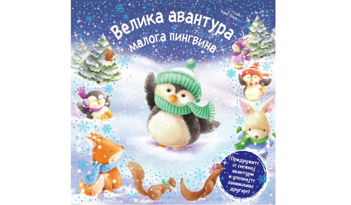 velika-avantura-malog-pingvina